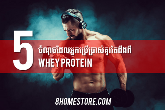 Five reasons you need to use whey protein!