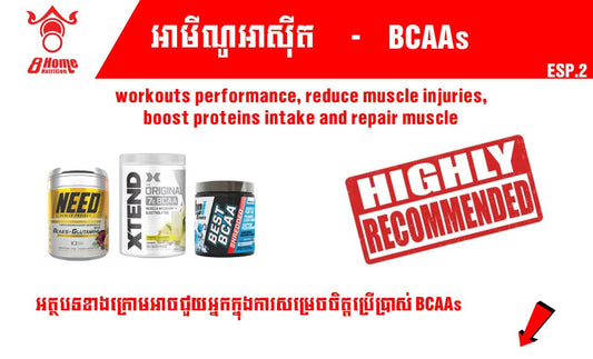 Choosing Supplements - BCAAs
