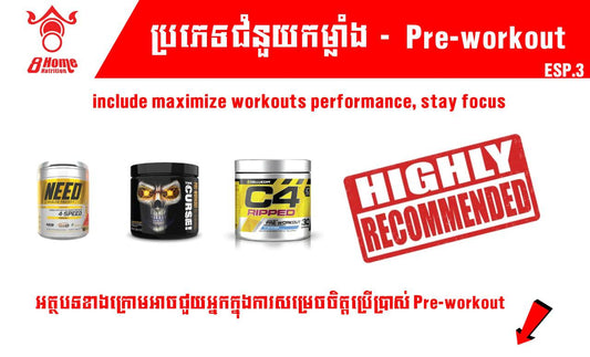 Choosing Supplements - Pre-Workout
